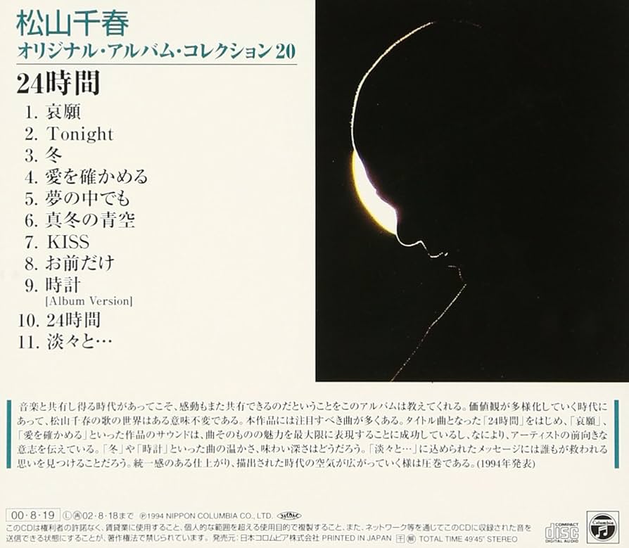Amazon.co.jp: 24時間 - 松山千春: ミュージック